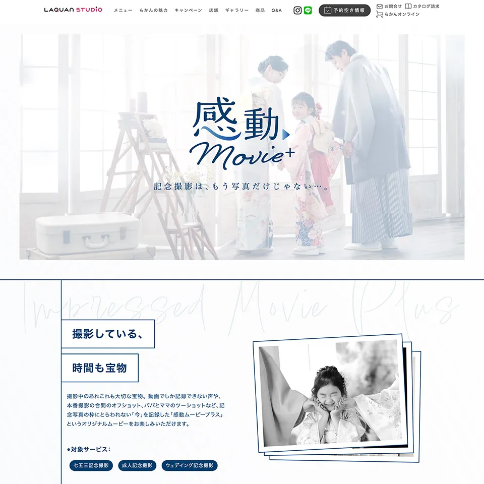 感動ムービープラス訴求用ページ