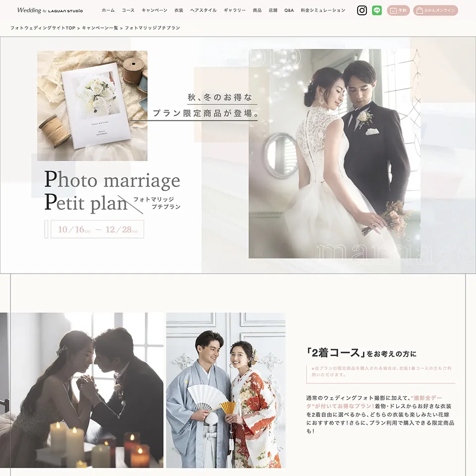 フォトマリッジプチプランLP