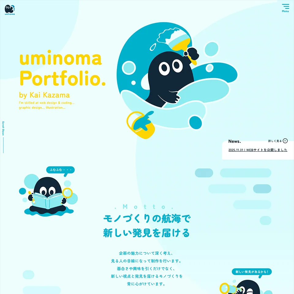 uminoma ポートフォリオサイト